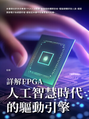cover image of 詳解FPGA